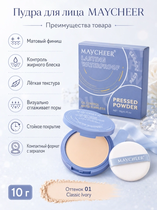 MAYCHEER yuz uchun matlashtiruvchi kompakt upa, 10 g