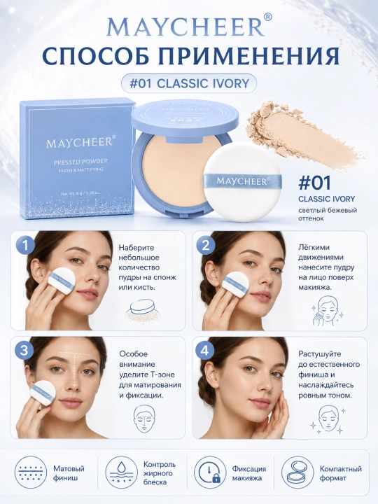 MAYCHEER yuz uchun matlashtiruvchi kompakt upa, 10 g