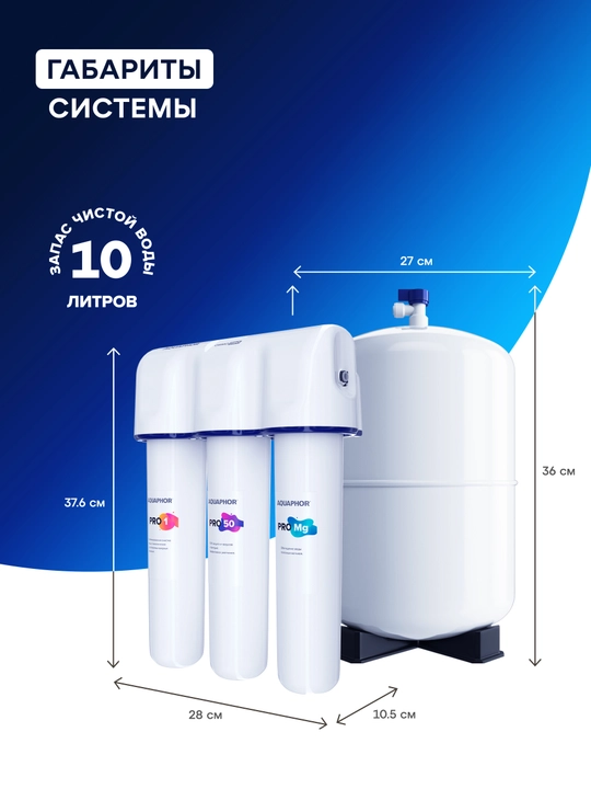 Фильтр для воды в комплекте с краном OSMO Pro50