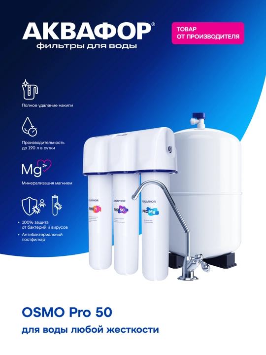 Krani bilan OSMO Pro50 suv filtri - 