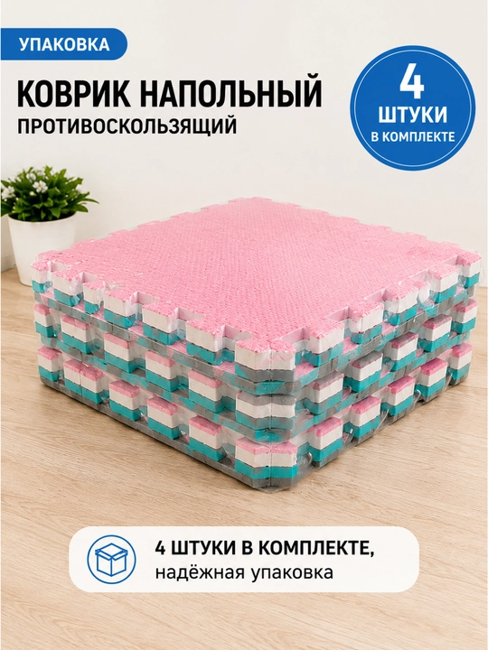 Yumshoq pol pazl gilamcha EVA, 4 element 60×60 sm, o‘yin, emaklash va sport uchun
