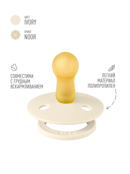 Набор пустышек латексных BIBS Colour Noor & Layl 6+