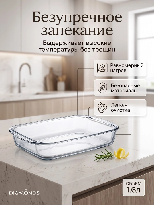 Жаропрочная стеклянная посуда. Подходит для приготовления, разогрева и хранения продуктов