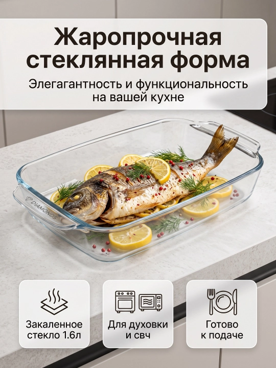 Жаропрочная стеклянная посуда. Подходит для приготовления, разогрева и хранения продуктов