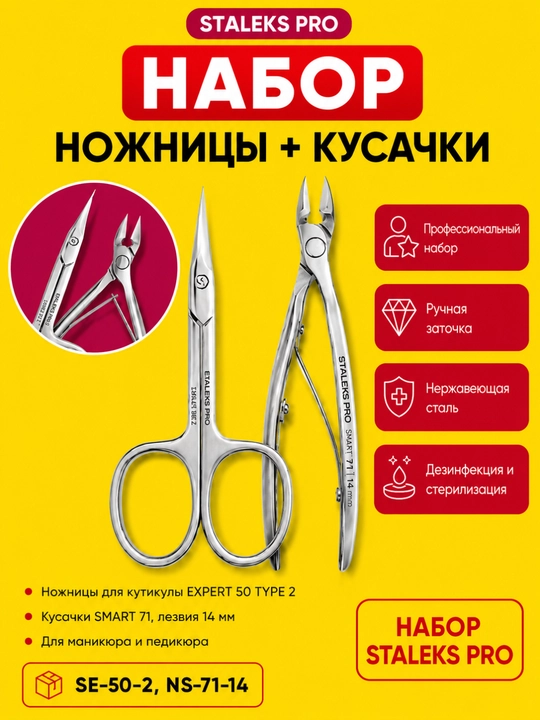 STALEKS PRO professional asboblar to‘plami: qaychi va qisqichlar - 