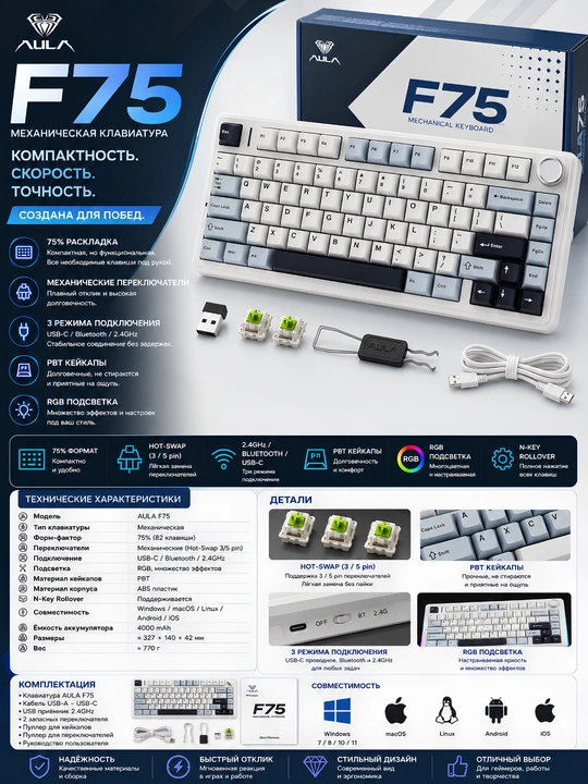 Беспроводная механическая клавиатура AULA F75, игровая, 2,4 ГГц/Type-C/BT5.0 - 