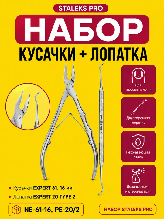 STALEKS PRO pedikyur uchun professional to‘plam: qisqichlar va kurakcha - 