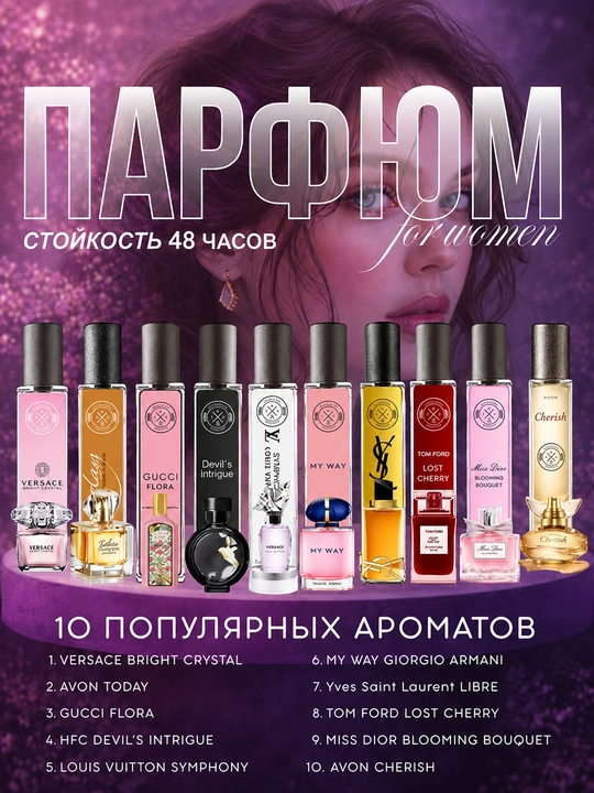 Духи женские, набор, Libre, Lost Cherry, Miss Dior, My Way, Today, Cherish, HFC, Versace - 
