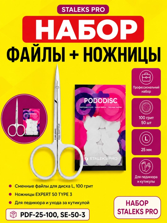 STALEKS PRO professional to‘plami: pedikyur fayllari + kutikula uchun qaychi - 