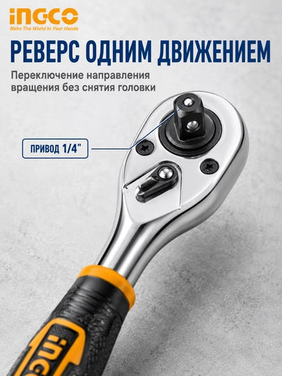 INGCO 27 predметли boshchalar va bitalar to'plami 1/4 dyuym Cr-V trещotka