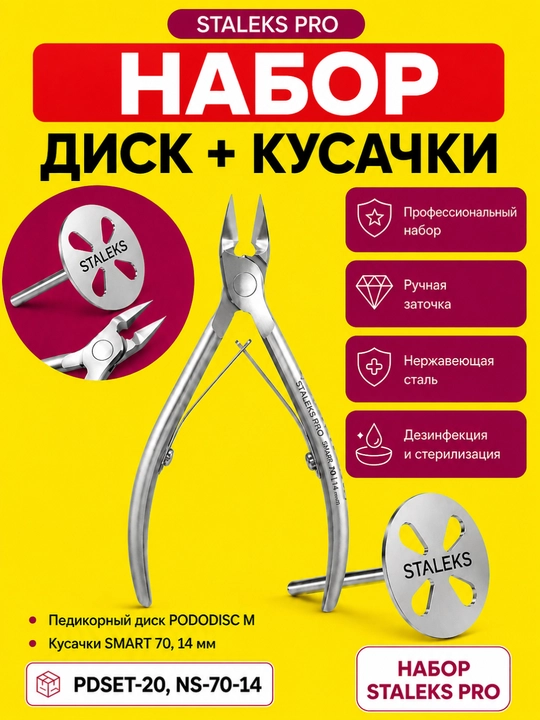 Professional pedikyur uchun STALEKS PRO to‘plami: disklar va qisqichlar - 