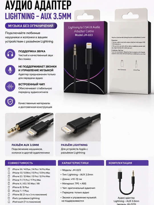 Аудиоадаптер Lightning – AUX 3.5 мм для iPhone - 