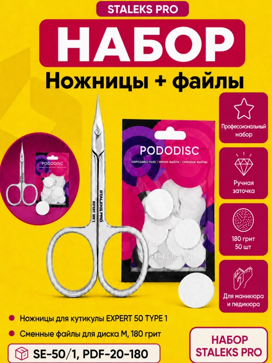 STALEKS PRO professional to‘plami: kutikula uchun qaychilar va pedikyur uchun fayllar - 