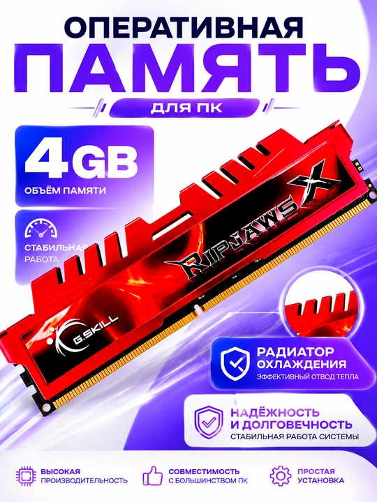 G.SKILL RipjawsX DDR3 4GB 1600MHz Desktop Operativ Xotira RAM PC3-12800 CL9 1.5V Intel XMP - 