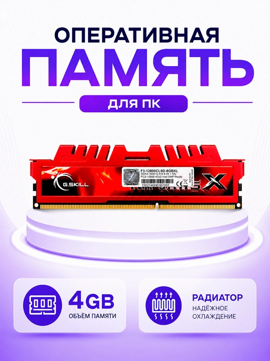 G.SKILL RipjawsX DDR3 4GB 1600MHz Desktop Operativ Xotira RAM PC3-12800 CL9 1.5V Intel XMP
