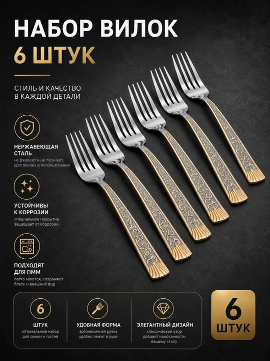 Столовые вилки, набор столовых вилок, 6 шт - 