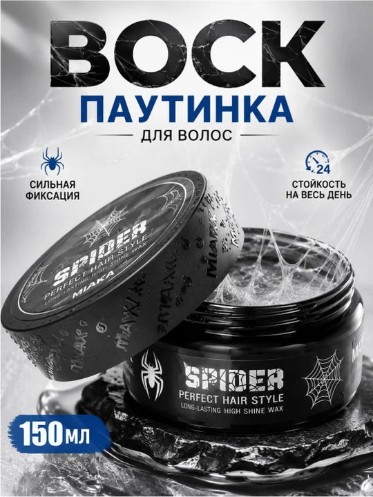 Soch uchun VOSK mum MVAKA Spider Wax pautinkasi, kuchli fiksatsiya va yaltiroqlik