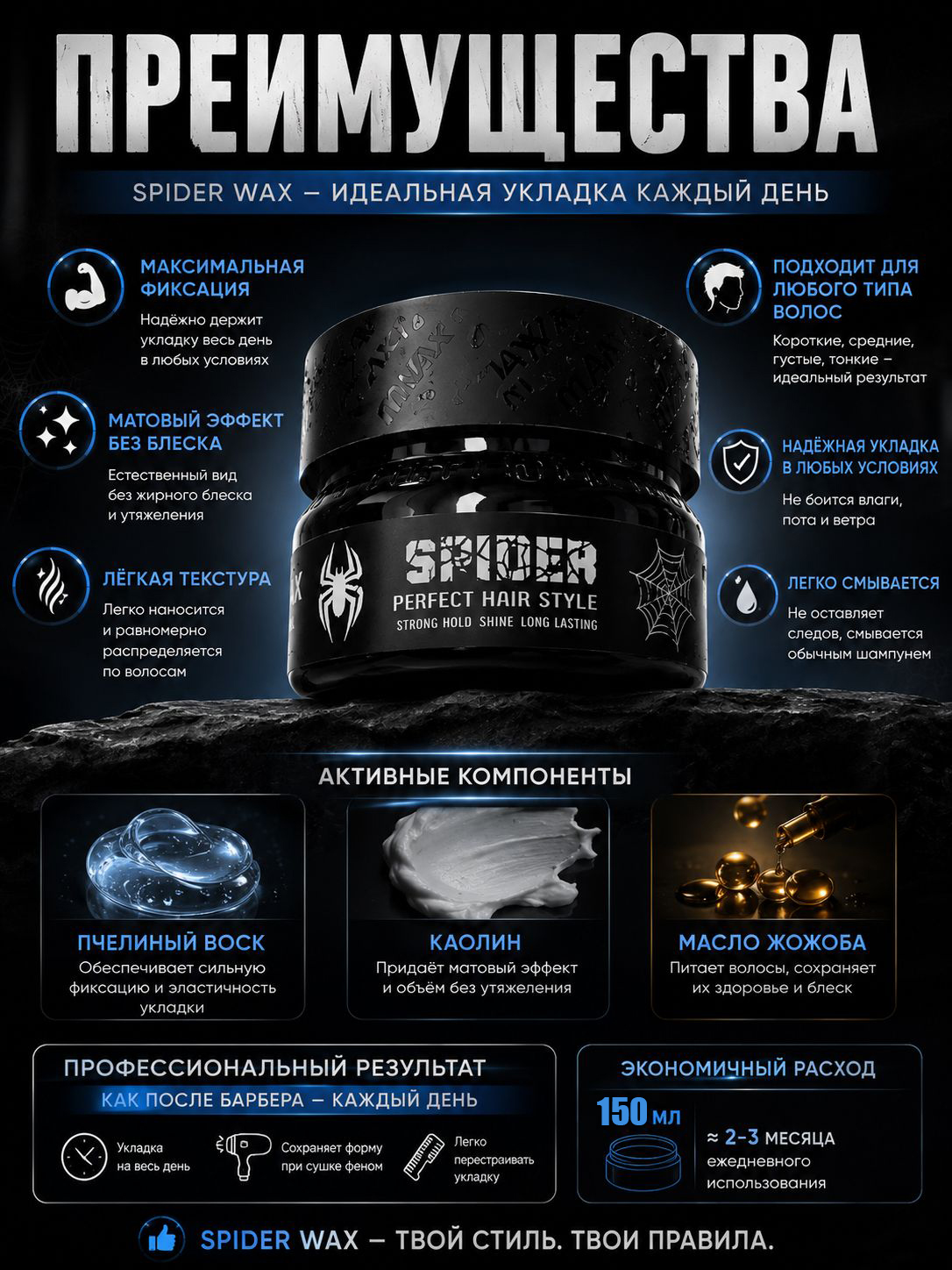 Soch uchun VOSK mum MVAKA Spider Wax pautinkasi, kuchli fiksatsiya va yaltiroqlik