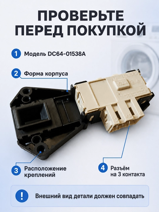 Замок дверцы люка стиральной машины Samsung DC64-01538A (УБЛ, блокировка)