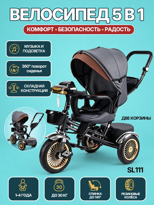 Детский трехколесный велосипед, можно лежать или сидеть, 2 в 1