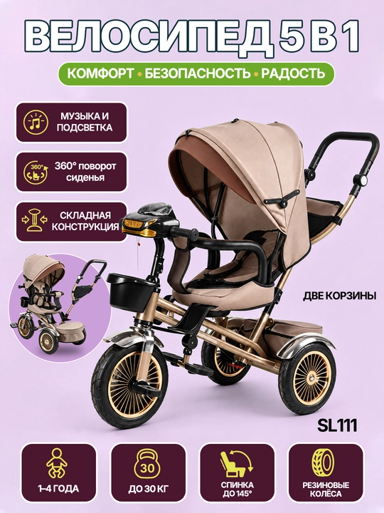 Детский трехколесный велосипед, можно лежать или сидеть, 2 в 1
