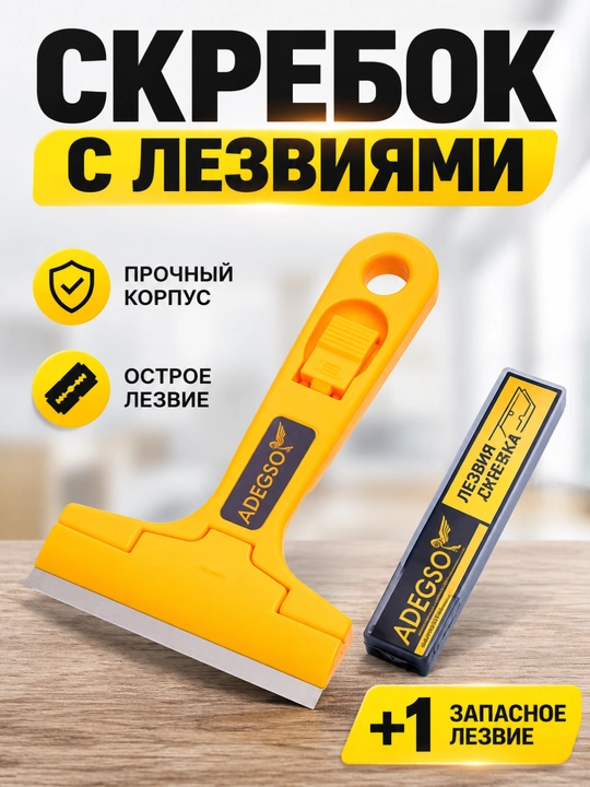 ADEGSO портативный скребок для очистки, 18×102 мм, с дополнительными лезвиями - 