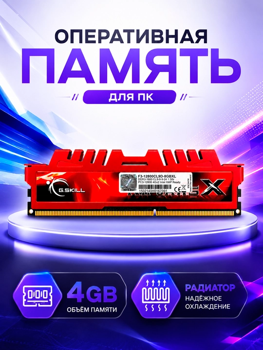 G.SKILL RipjawsX DDR3 4GB 1600MHz Desktop Operativ Xotira RAM PC3-12800 CL9 1.5V Intel XMP - 