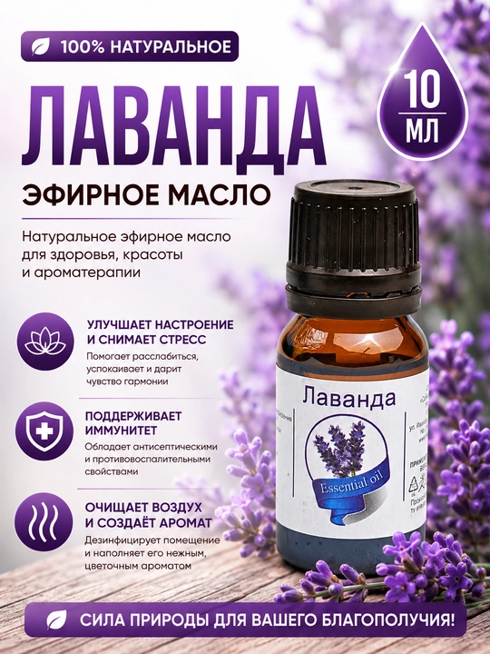 Натуральные эфирные масла, пихта, мандарин, чайное дерево, лаванда, мята, розмарин 10 мл - 