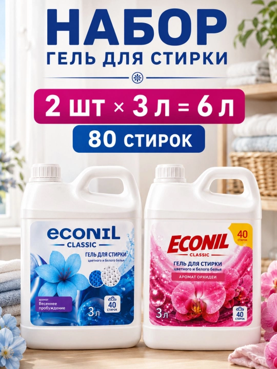 Kir yuvish uchun gel Econil, 6 litr, suyuq paroshok - 