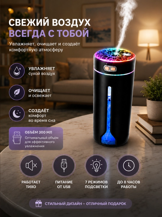 Havo namlagich, 300 ml, avtomobil, uy, ofis, 2 rejim, 7 ta chiroq