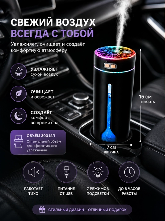 Havo namlagich, 300 ml, avtomobil, uy, ofis, 2 rejim, 7 ta chiroq