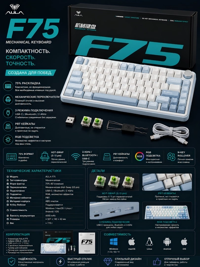 Беспроводная механическая клавиатура AULA F75, игровая, 2,4 ГГц/Type-C/BT5.0 - 