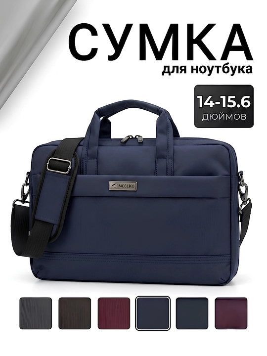 Сумка для ноутбука (14-15.6 дюймов) - 