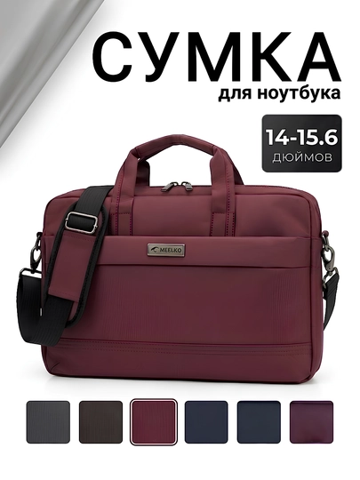 Сумка для ноутбука (14-15.6 дюймов) - 