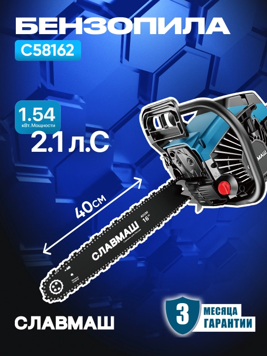 Бензопила СлавмашC58162 - 