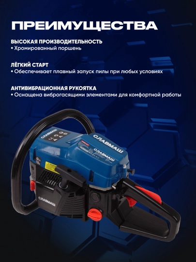 Бензопила СлавмашC58162