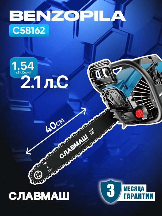 Бензопила СлавмашC58162