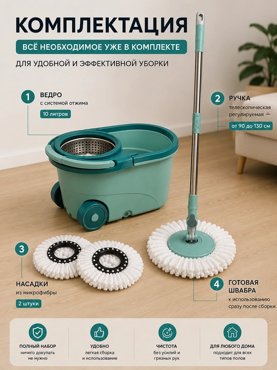 Швабра с ведром и отжимом 10 л, набор для уборки, вращение 360°, 2 насадки из микрофибры