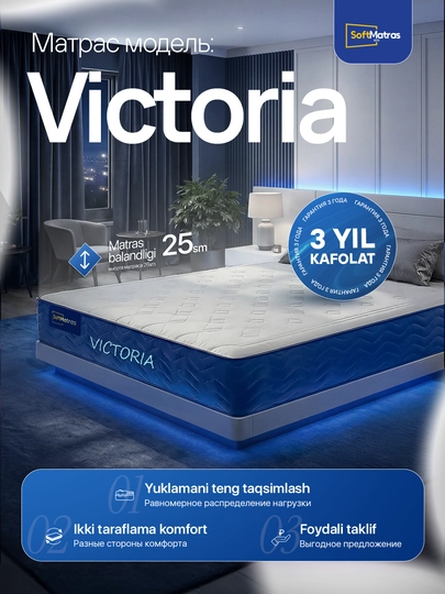 Матрас Victoria, анатомический односпальный и двуспальный, высота 25 см - 