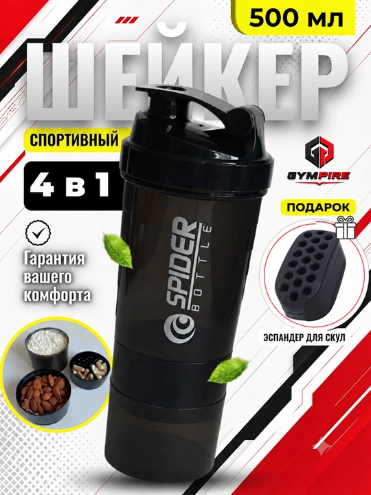 Спортивная бутылка для протеина и гейнера, шейкер унисекс, в подарок экспандер - 