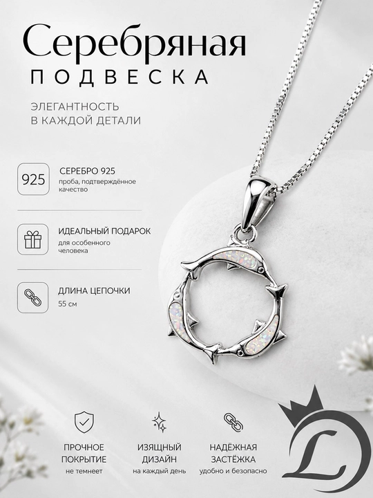 Серебряная Цепочка - 