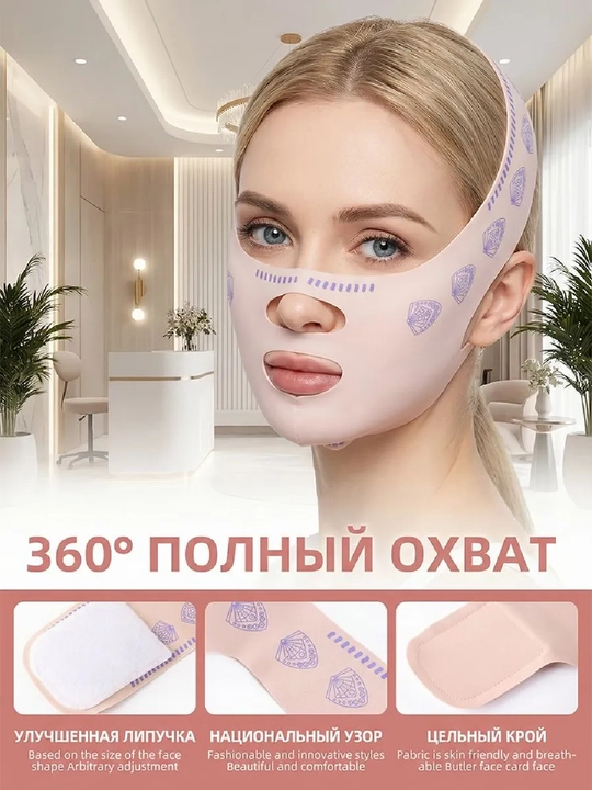 Yuzni tortish uchun bandaj, ikkinchi iyak uchun V-niqob, yuz ovalini tuzatish moslamasi