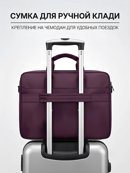Сумка для ноутбука (14-15.6 дюймов)