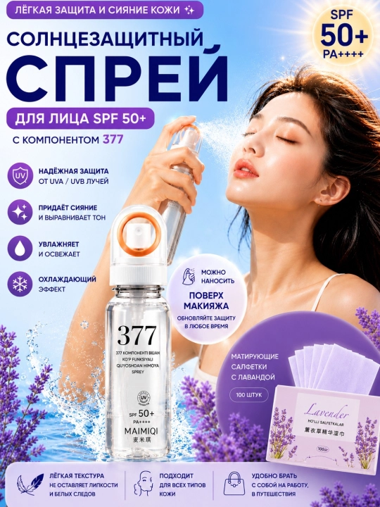 377 Yuz va tana uchun SPF 50 Dan himoyalovchi sprey, terini namlaydi va himoya qiladi