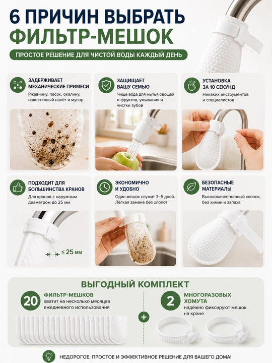 Фильтр для воды, сменные тканевые фильтры на кран от ржавчины и песка, 20 шт. + 2 хомута