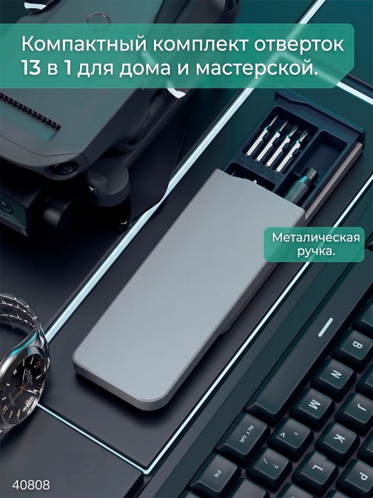 Набор отверток 13 в 1