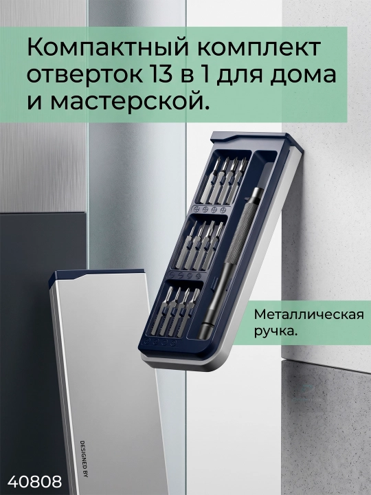 Набор отверток 13 в 1