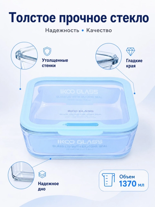 Стеклянный контейнер для продуктов объемом 1800 мл, с вакуумной крышкой