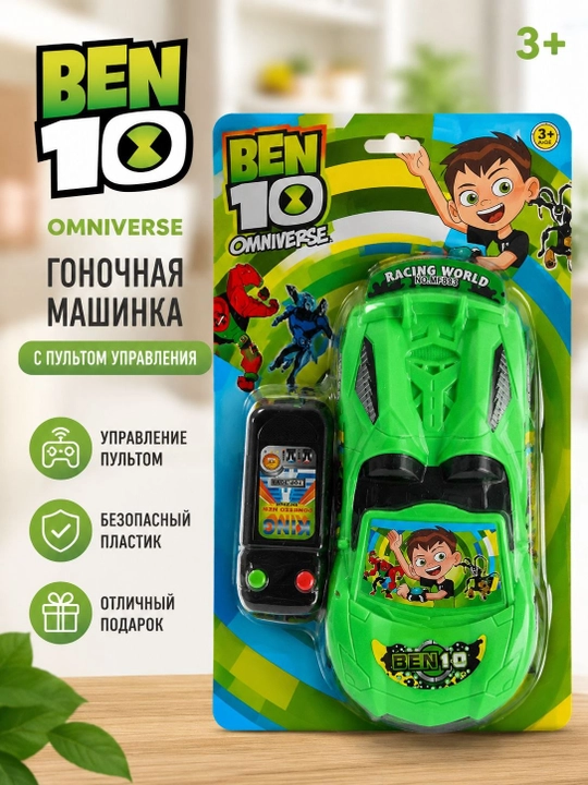 Ben 10 pult bilan boshqariladigan o'yinchoq poyga mashinasi - 