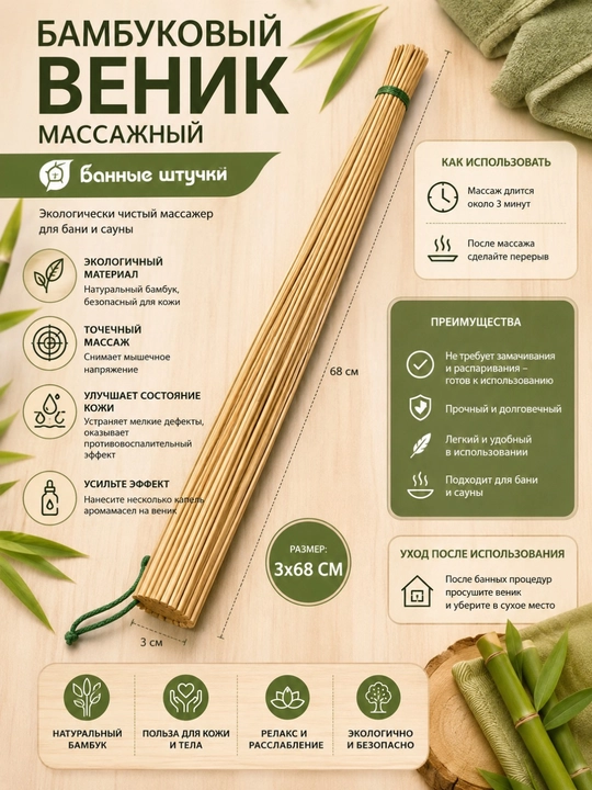 Бамбуковый веник баня сауна массажный веник для бани массаж веник банные принадлежности - 